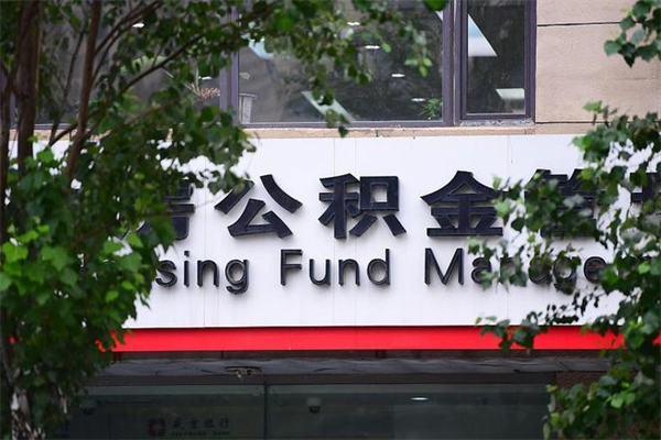 南昌离职了公积金怎么取出来用（南昌离职后住房公积金怎么全部取出来）